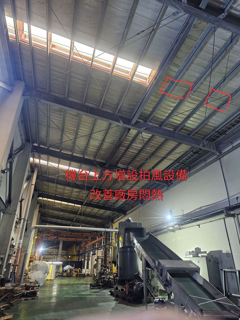機台上方增設排風設備 改善廠房悶熱